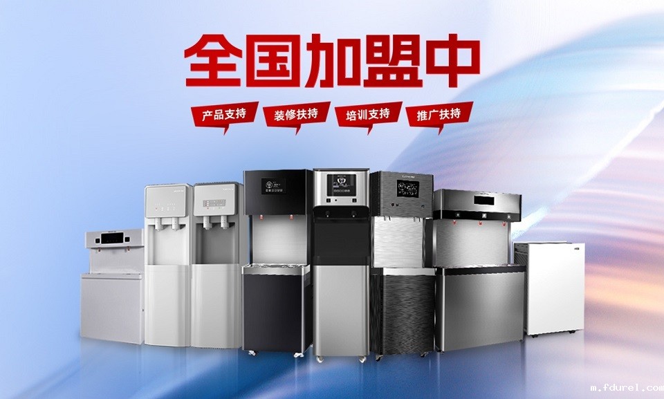 加盟星空软件免费下载苹果版安装直饮水机，把握健康饮水新趋势