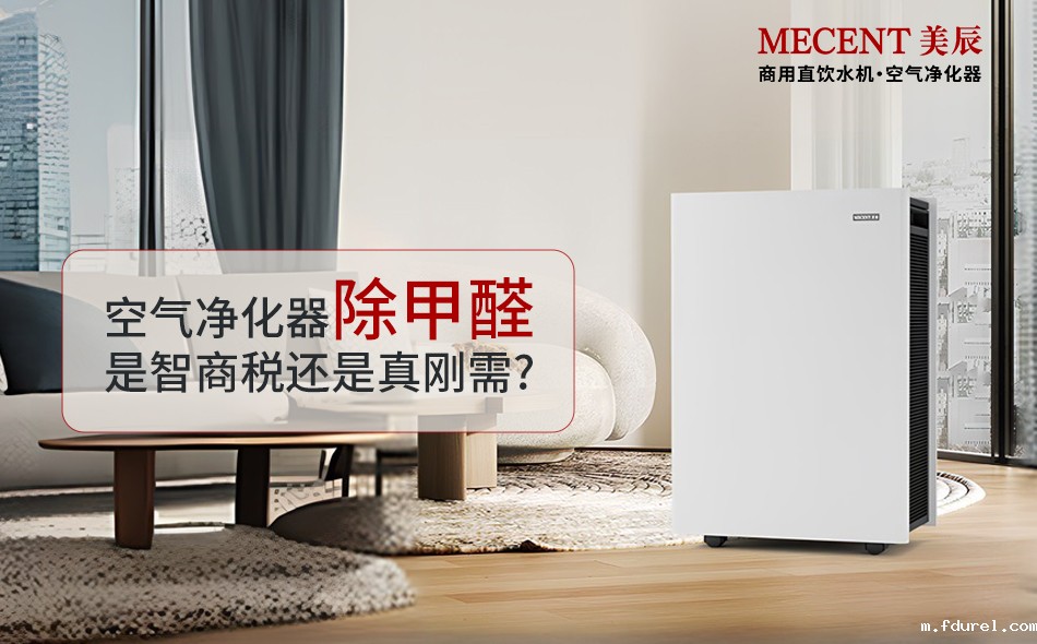 空气净化器除甲醛是智商税还是真刚需？净化器实测效果大揭秘